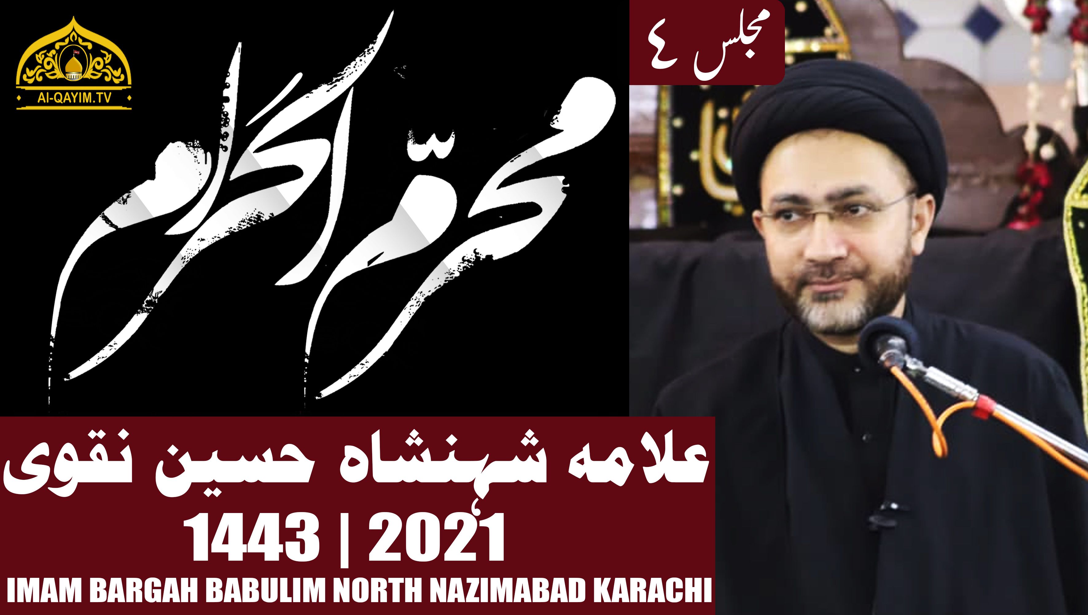 4th Muharram Majlis 1442/2021 | Allama Shahenshah Hussain Naqvi - Imam Bargah Babulilm - Karachi